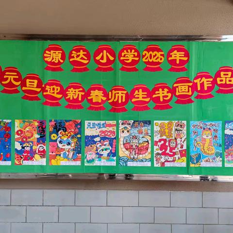 童梦启航 跃向未来——元谋县源达小学开展2025年元旦庆祝活动