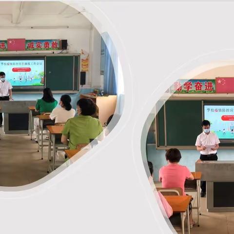 东城镇丹载小学新冠病毒感染疫情防控应急演练