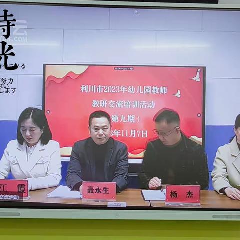 线上教学促教研，双师课堂谱新篇——利川市都亭公办中心幼儿园