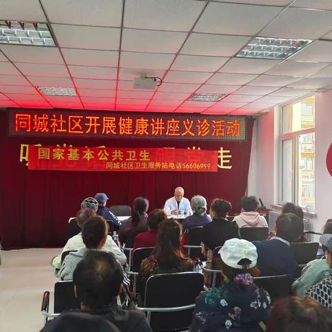 同城社区开展健康知识讲座义诊活动