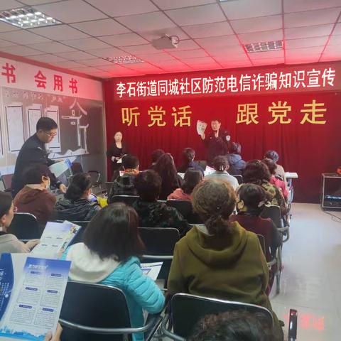 同城社区开展防范电信诈骗知识宣传