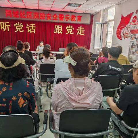 筑牢安全防线！ 同城社区多方联动 开展消防安全知识宣传活动