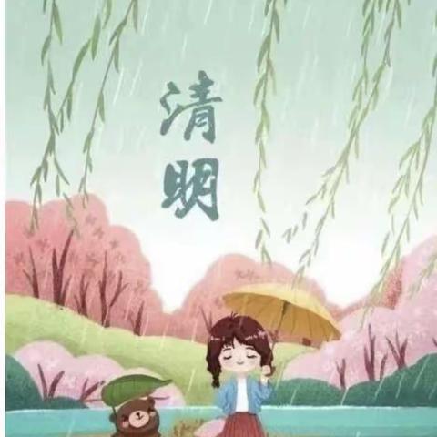 “浓情清明 浸润童心”——清华幼儿园清明节活动