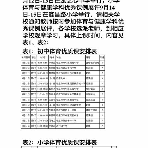 阳光体育健体魄 精彩课堂共观摩