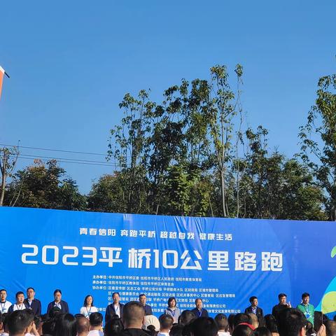 生命不息，运动不止——2023年平桥区幼儿园10公里路跑活动