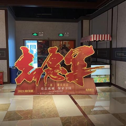 云岩区分公司开展2023年10月集体观影活动