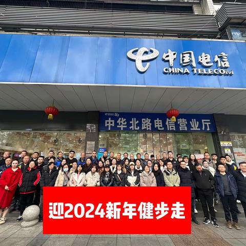 2024年云岩区分公司迎新文体活动