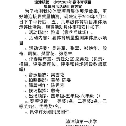 阳光体育，健康成长 ——记渣津镇第一小学体育项目集体展示活动