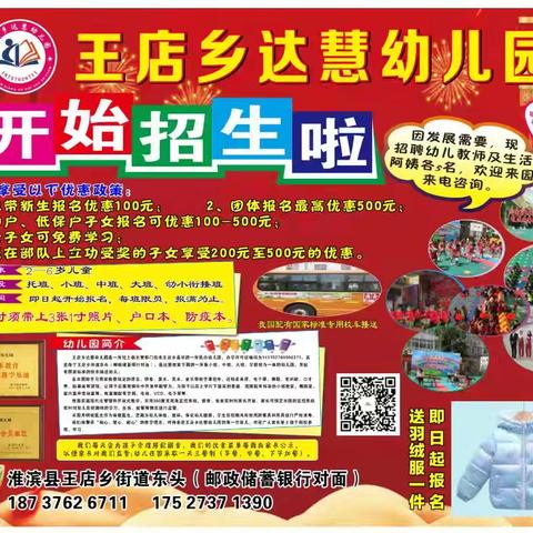 达慧幼儿园2025春季招生进行时……