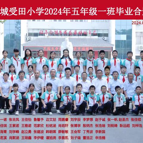 受田·德 乘风破浪 扬帆起航 一路生花 北城受田小学2024届学生毕业典礼