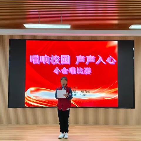 受田·德  “唱响校园 声声入心”北城受田小学小合唱比赛