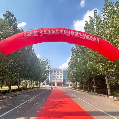 扬帆，是为了在星辰大海重逢——北城受田小学2020级离校典礼