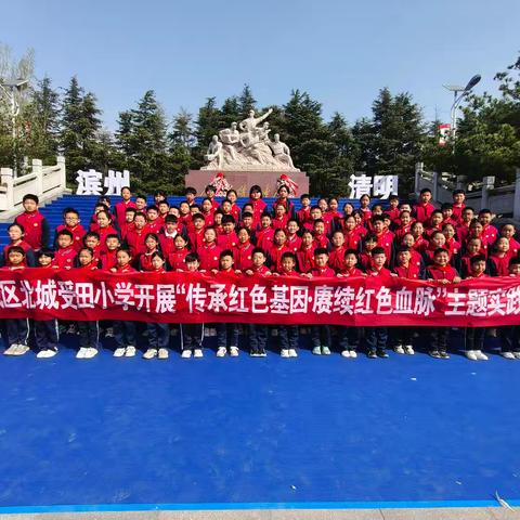 追寻2026·清明祭英烈｜北城受田小学走进渤海革命老区纪念园