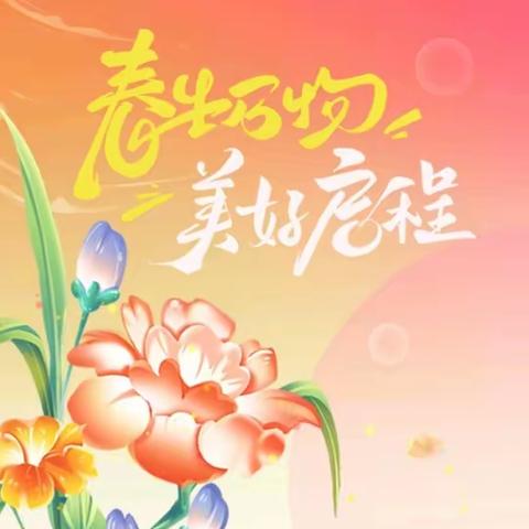 踏足访春光，“研”途皆成长——芗溪中小少先队春日研学活动