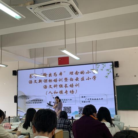 研学评 落课标 启思考 促成长 ——广州市陈冬间名教师工作室参加2023学年第二学期基于“输出为本”理念白云区人和镇小学语文教师新课标培训活动