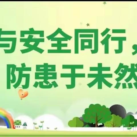 石陂小学“开学第一课”暨安全教育周活动