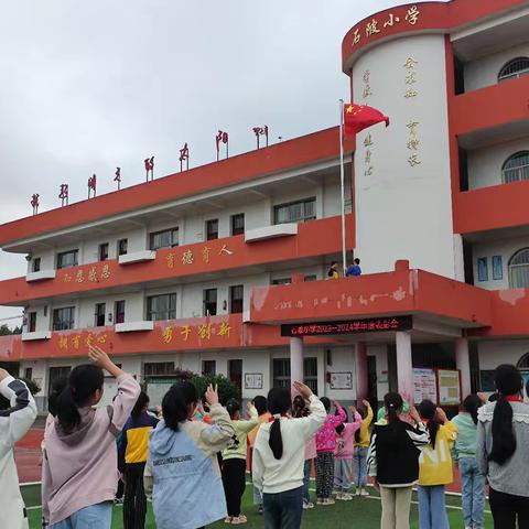 石陂小学2023-2024年度表彰会