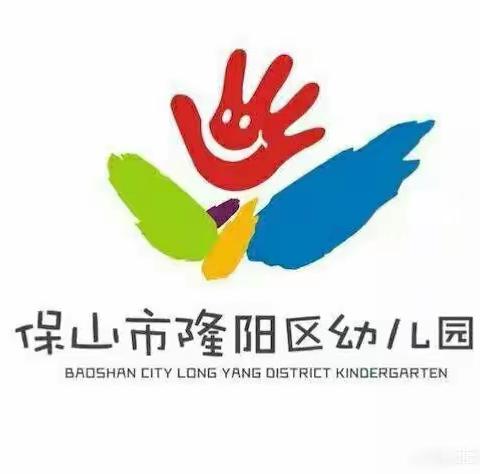 保山市隆阳区幼儿园（锦安园）“童心颂祖国  欢乐迎国庆”国庆节主题活动