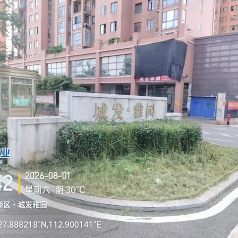 郦城物业-城发雅园2026年8月份物业工作汇报