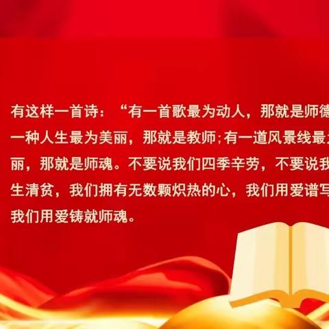 爱洒特教心不悔，于无声处铸师魂。  ——原阳县特殊教育学校师德警示专项教育