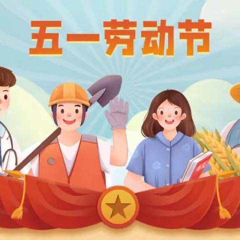 【我劳动  我快乐】 ——春晖幼儿园中班级篇