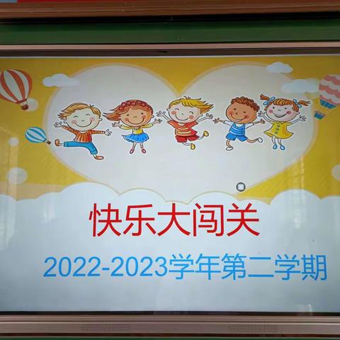 趣味无纸化，乐学伴我行—军张中心小学一、二年级无纸化考试