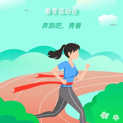 快乐童年享运动 趣味无限绽芳华——军张中心小学春季运动会