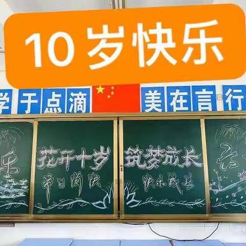 花开十岁，筑梦成长——记宿迁市第一实验小学四（5）班成长仪式