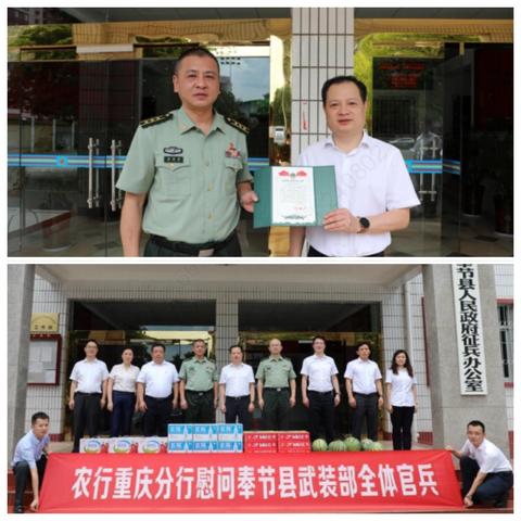 重庆分行开展“浓情拥军强保障 同心奋力担使命”主题双拥共建活动