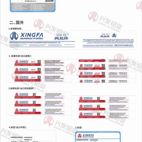 关于兴发铝业产品包装更新的通知