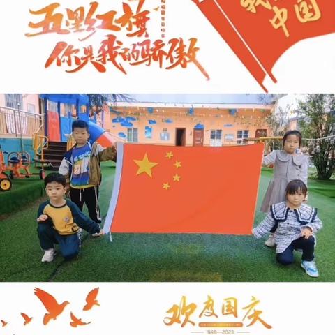 何村乡中心幼儿园瑶北坡分园“欢度国庆喜迎中秋”活动