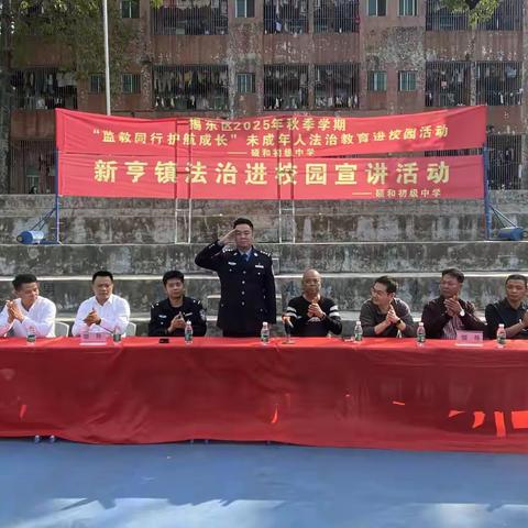 揭东区2025年秋季学期 “监教同行 护航成长”未成年人法治教育进校园活动、新亨镇法治进校园宣讲活动