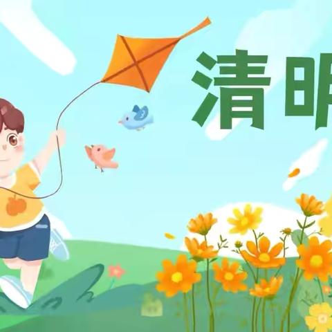 禹城市特殊教育学校2025年清明节放假通知及温馨提醒