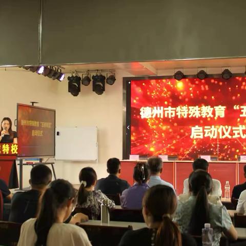 禹城市特殊教育学校举办「齐河、禹城、庆云、乐陵、宁津五校联盟成立仪式」暨第一期教学研讨活动