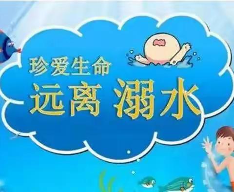 【樟山镇赤塘小学防溺水宣传】这份防溺水安全知识很重要！