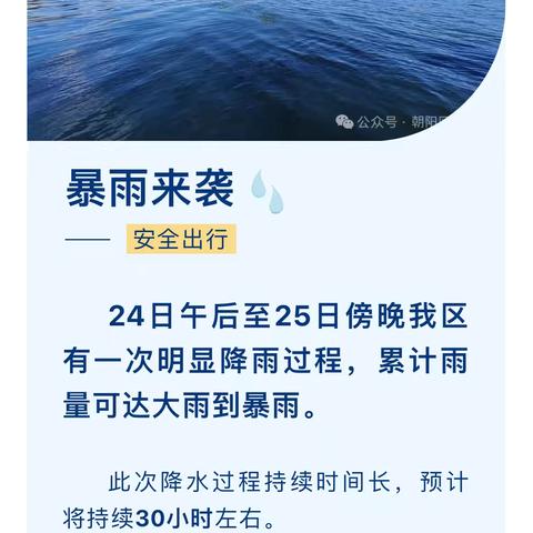 迎战暴雨 守护平安——炫特家园社区防汛在行动