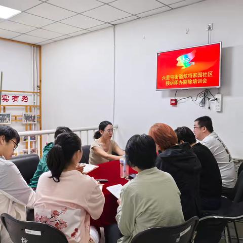 炫特家园社区开展“接诉即办”业务培训会