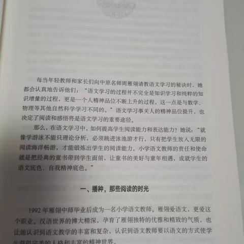 《播种阅读之光照亮前行之路》读后感