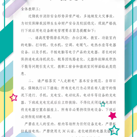 筑牢安全防线 守护平安校园 ——省政府机关幼儿园开展全覆盖用电安全专项检查