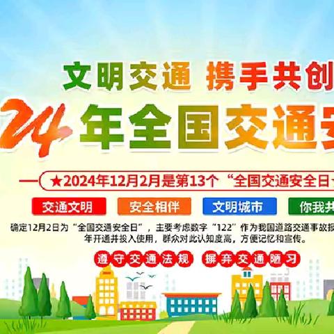 文明交通 携手共创 ﻿烁果早慧幼儿园“122全国交通安全日”知识宣传