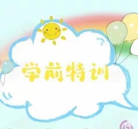 幸运星学前好习惯暑假营招生了