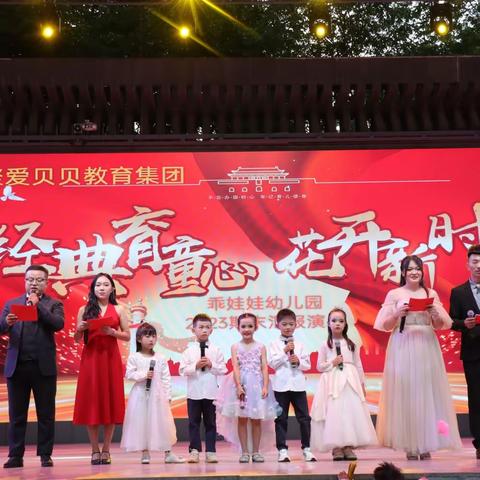 乖娃娃幼儿园“经典育童心，花开新时代”期末文艺汇演