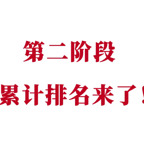 【打好“攻坚战”】最新“红黑榜”出炉，快看有哪些变化