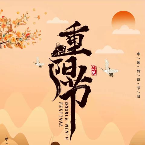 慰问送祝福 温情暖人心——春和中心小学开展2023年“重阳节”慰问活动