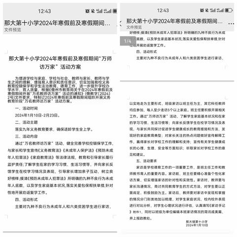 “万名教师家访，让爱走进万家”——那大第十小学一(4)班家访实录