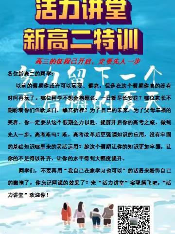 【活力讲堂，新高二暑期特训营开班了】具有多年教学经验的一线在职教师全程负责，管理我们最拿手