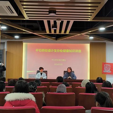 杆石桥街道计生协会开展健康知识讲座