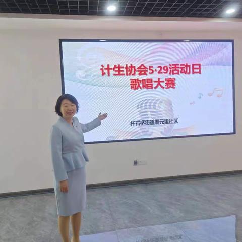市中区杆石桥街道计生协会开展“计生协会5.29活动日”歌唱大赛