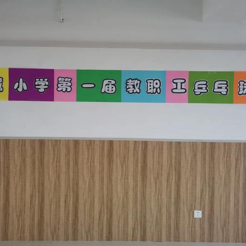 喜逢端午‖宋城小学开展第一届教职工乒乓球比赛