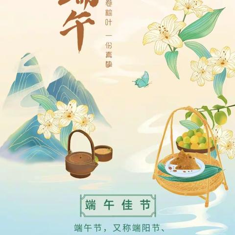 “我们的节日——端午节”主题班会活动